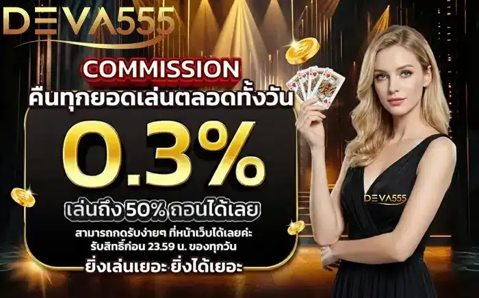 deva555-promotion