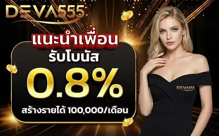 deva555-promotion